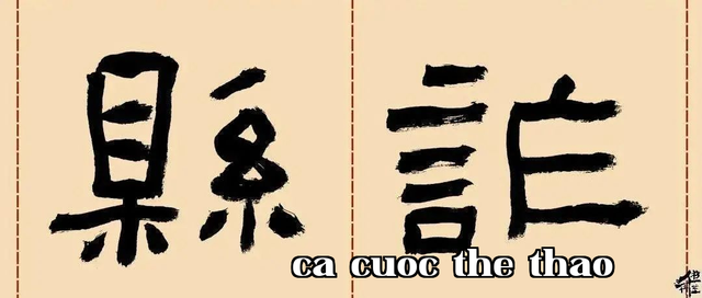 Tác gia lâm cổ | Nhà thư pháp Luan Kim Guang lâm bia Tây Nham.